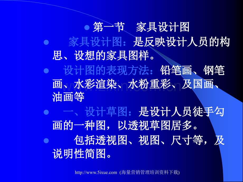 家具结构设计(必修).ppt_第3页