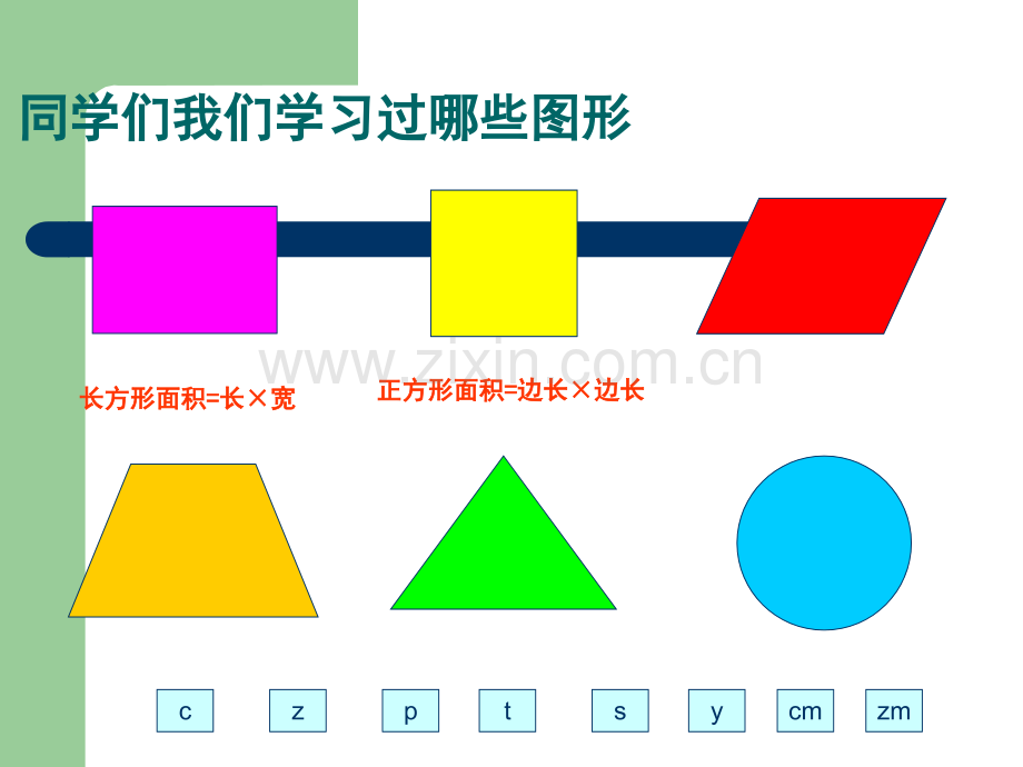 平行四边形面积.ppt_第2页