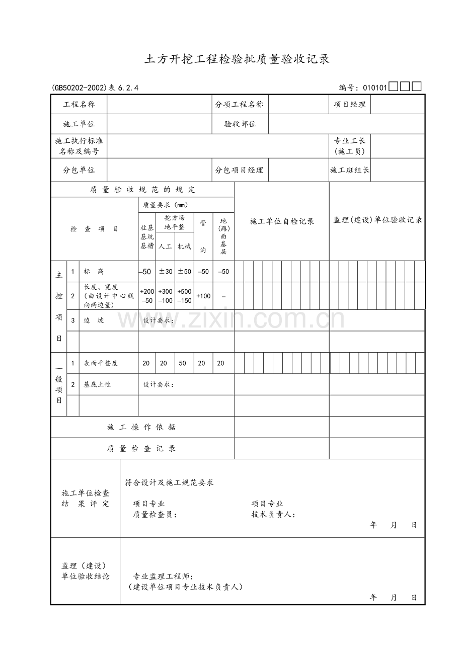 建筑工程资料242个专用表格(浙江省).doc_第2页