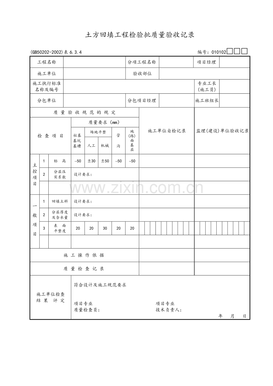 建筑工程资料242个专用表格(浙江省).doc_第3页