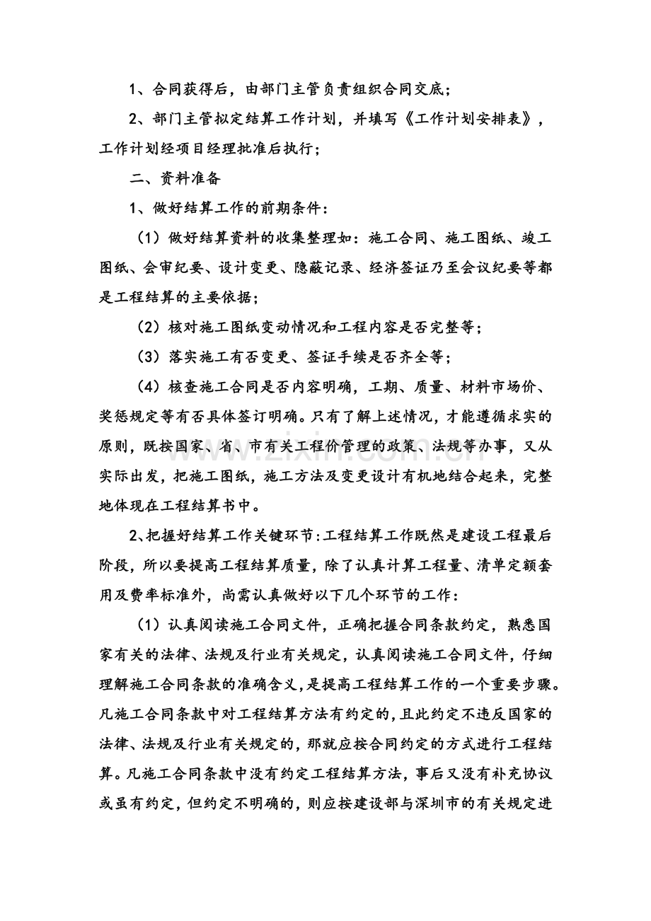 工程结算方案.doc_第2页