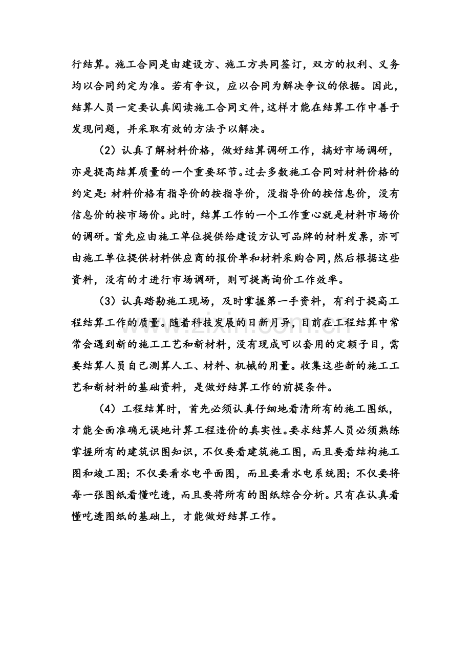 工程结算方案.doc_第3页