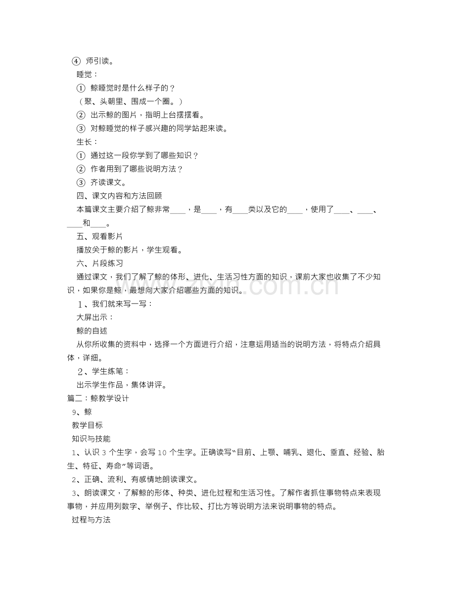 小学语文鲸教学设计.doc_第2页