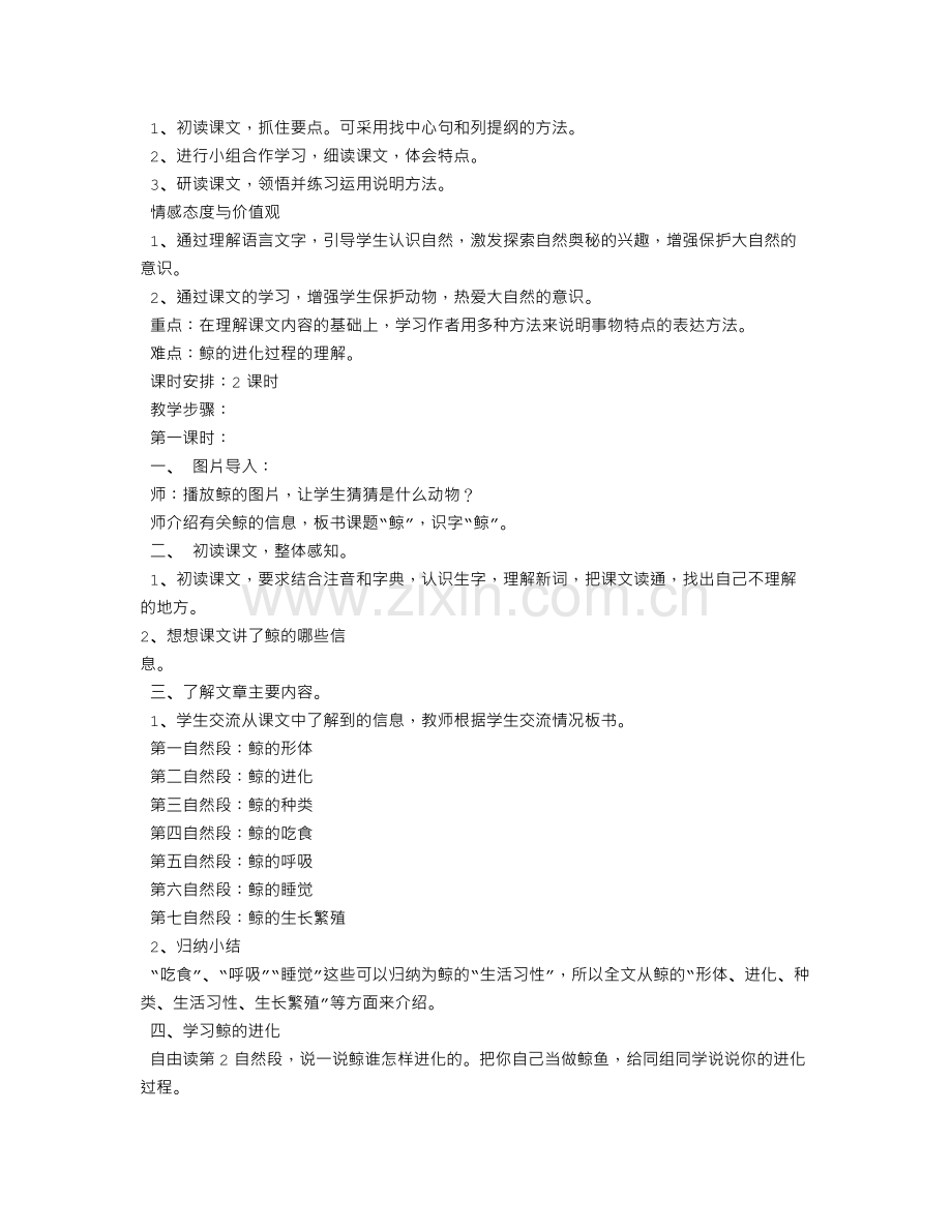 小学语文鲸教学设计.doc_第3页