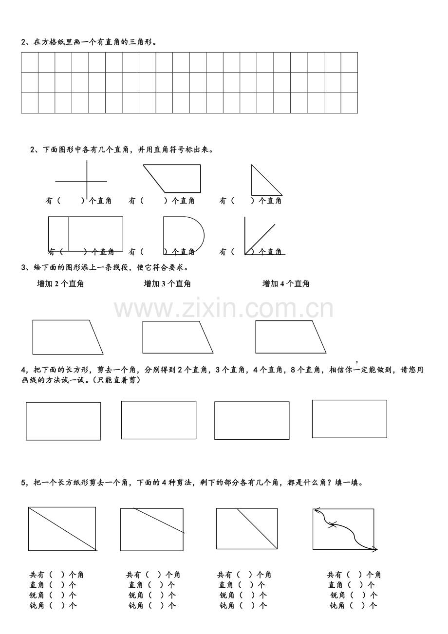 小学二年级上册-角的拓展练习.doc_第2页