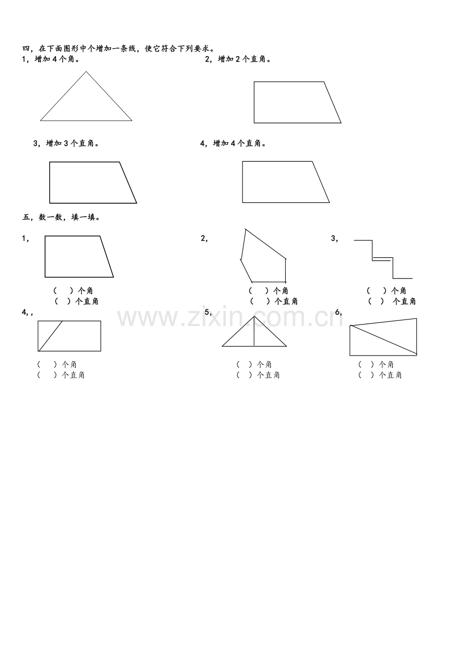 小学二年级上册-角的拓展练习.doc_第3页