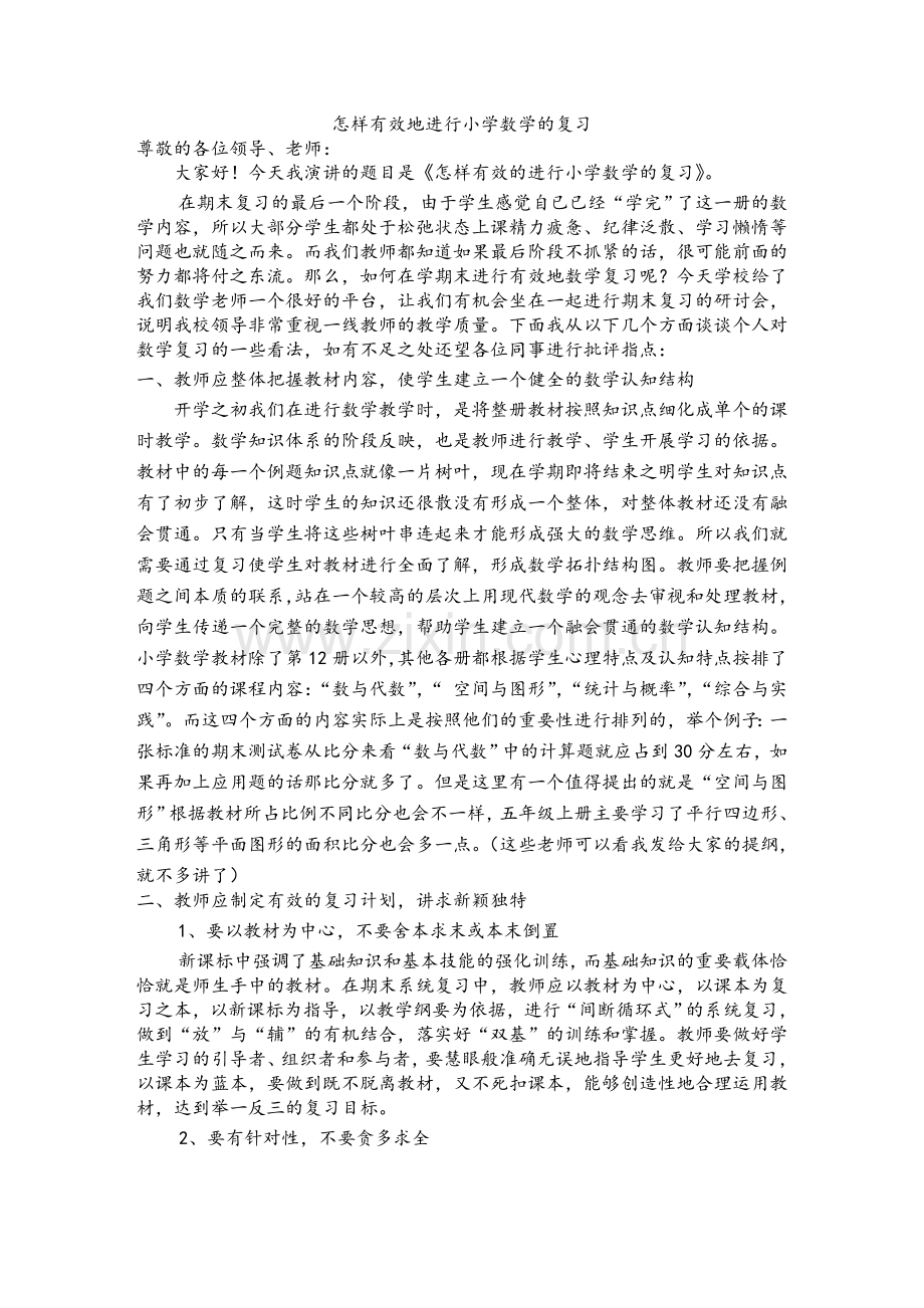 数学复习方法.doc_第1页