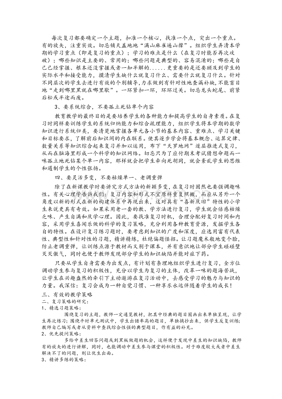 数学复习方法.doc_第2页