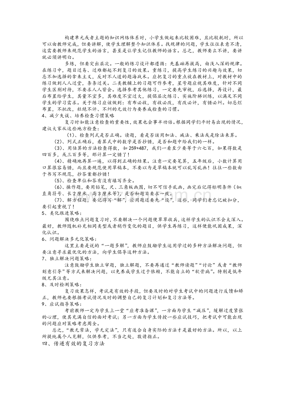 数学复习方法.doc_第3页