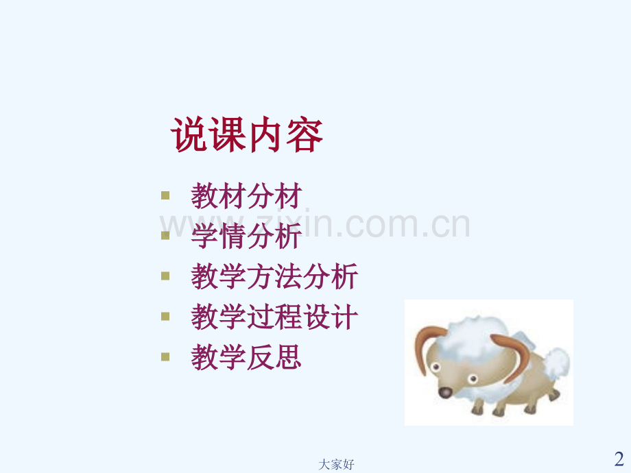 幼儿心理学课件.ppt_第2页