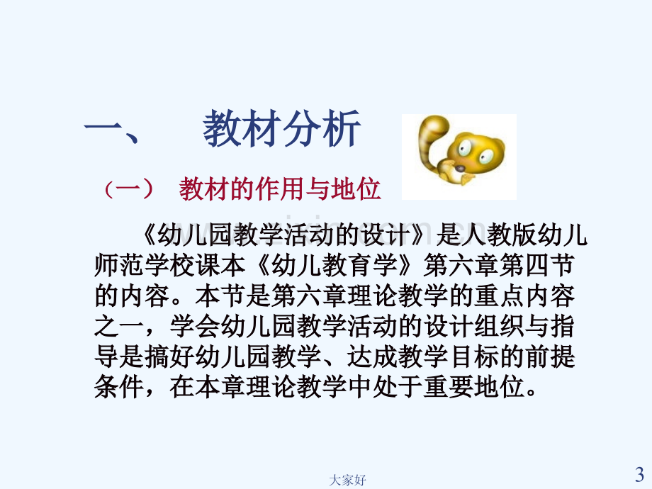 幼儿心理学课件.ppt_第3页