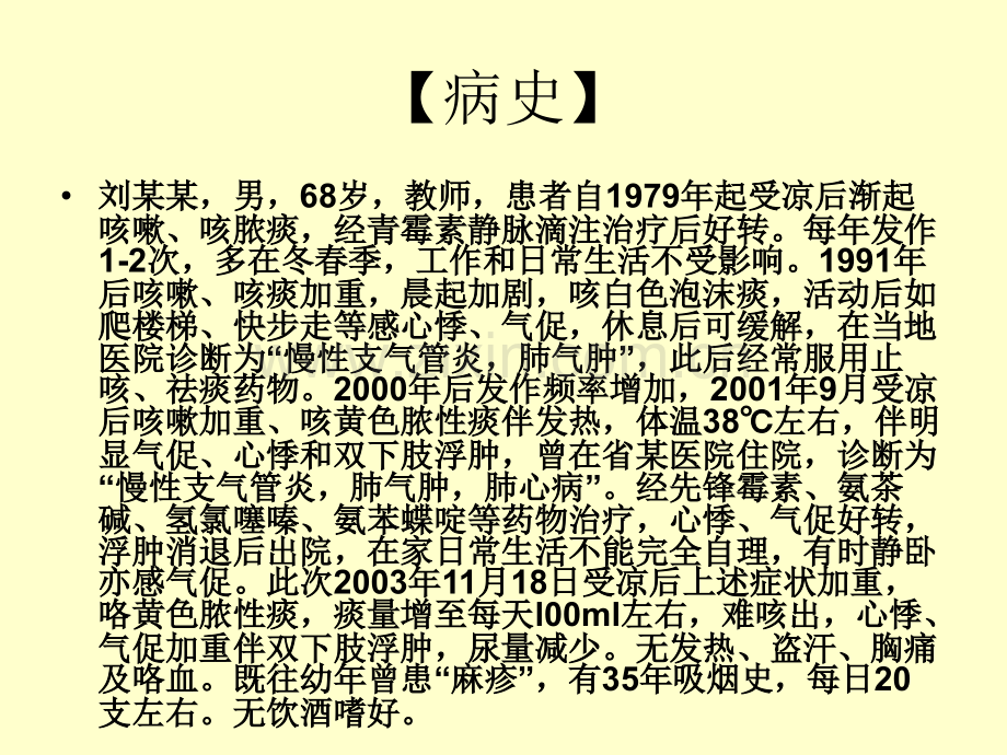 慢性肺源性心脏病病例分析.ppt_第2页