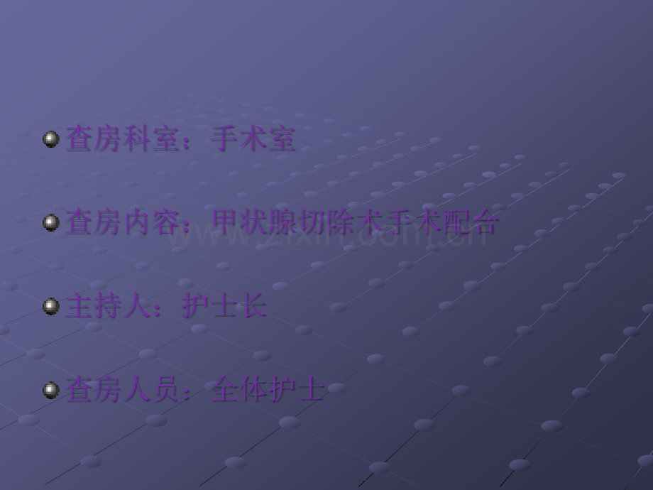 手术室的护理查房.ppt_第2页