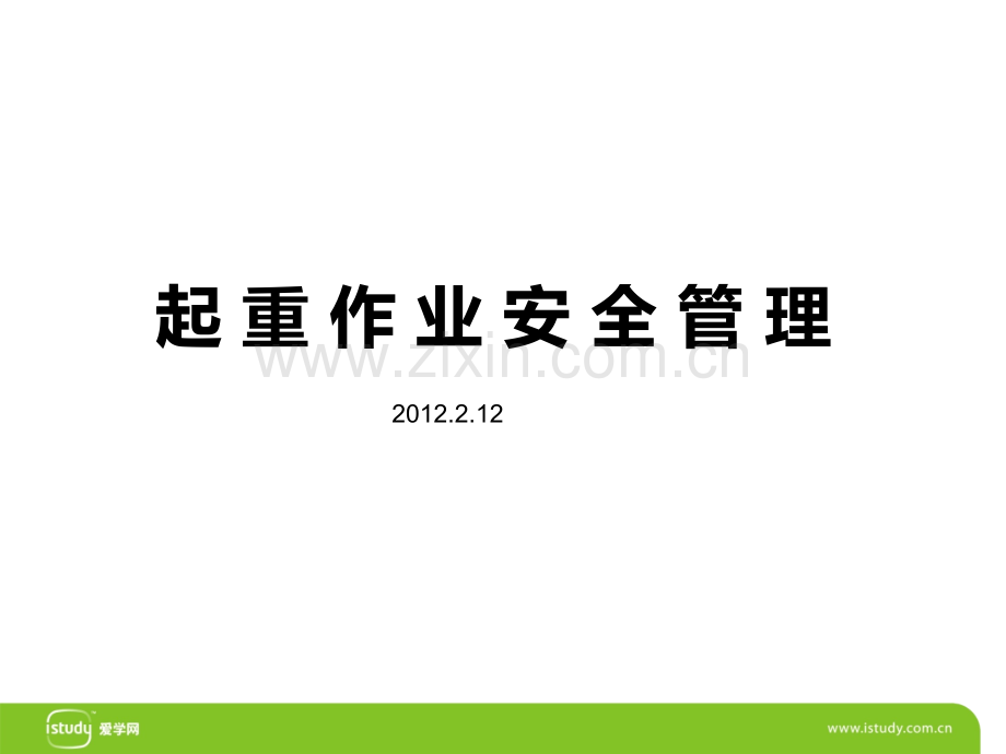 塔吊继续教育培训.ppt_第1页