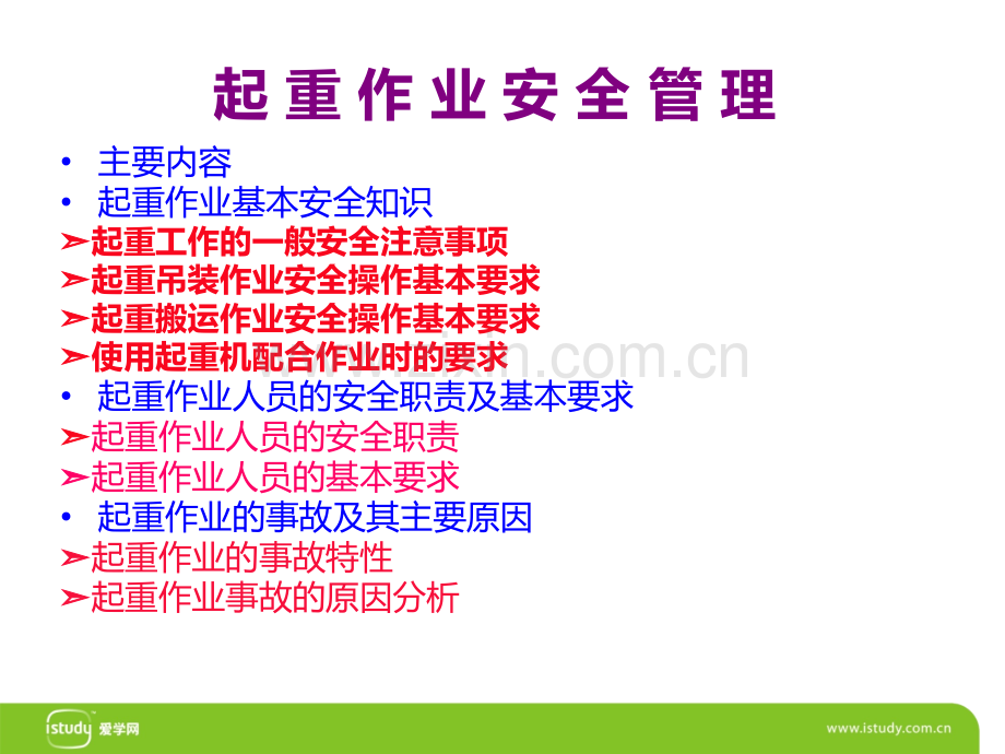 塔吊继续教育培训.ppt_第2页