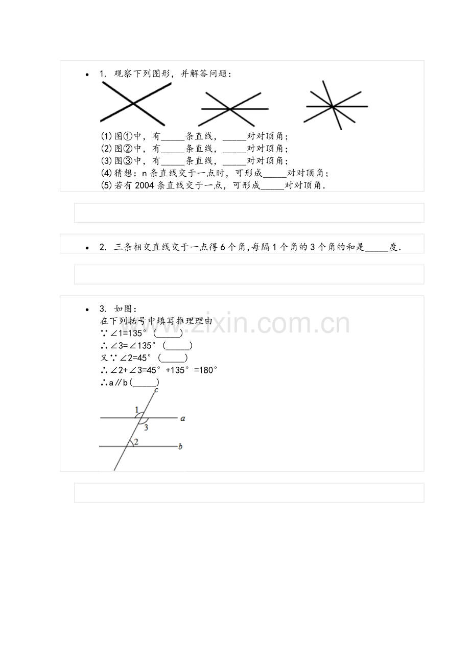 对顶角与邻补角练习题.doc_第1页