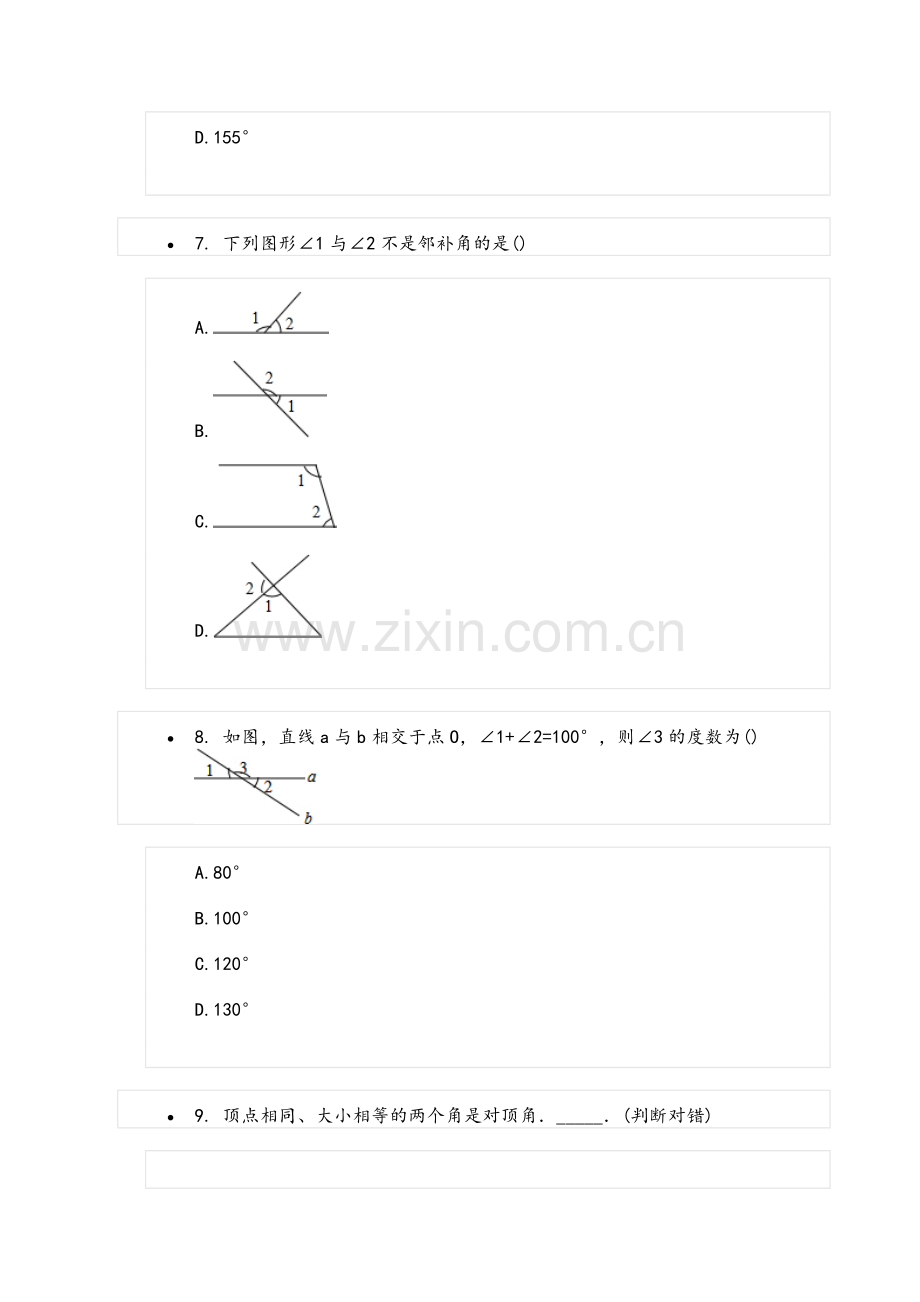 对顶角与邻补角练习题.doc_第3页