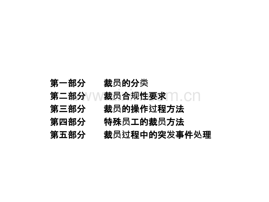 企业裁员案例分析及技巧.ppt_第2页