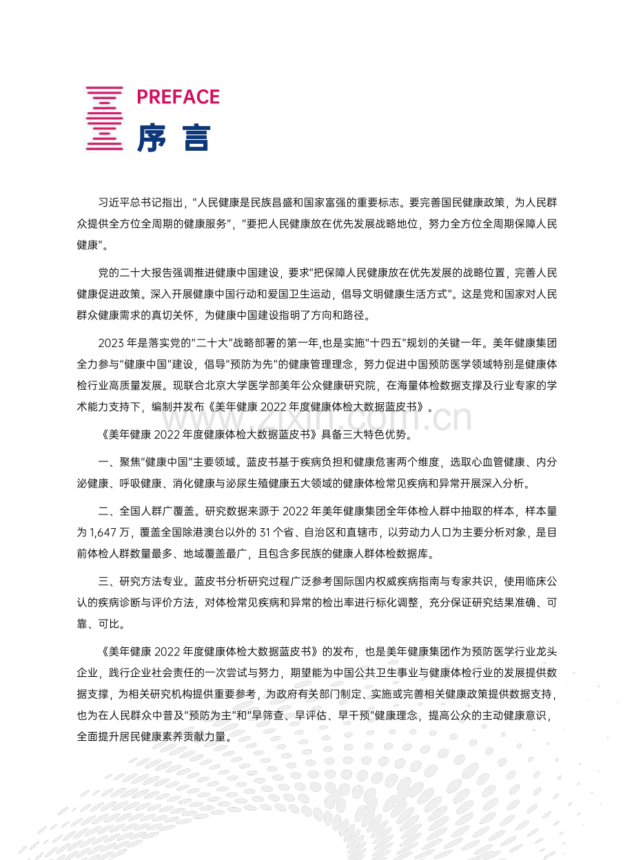 2022年度健康体检大数据蓝皮书.pdf_第2页