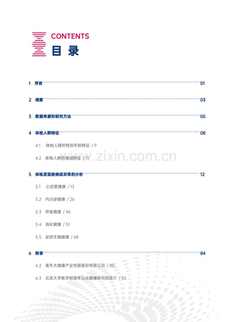 2022年度健康体检大数据蓝皮书.pdf_第3页