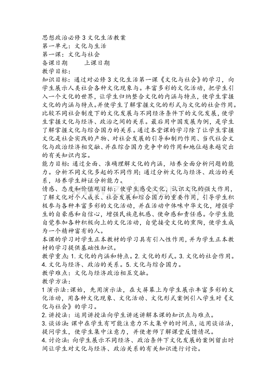 思想政治教育学教案.doc_第1页