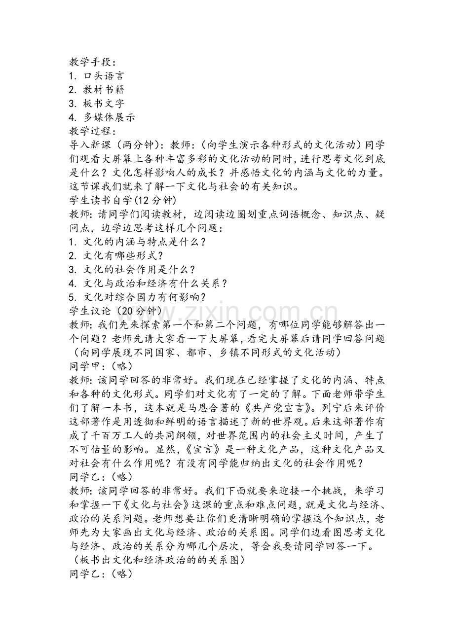 思想政治教育学教案.doc_第2页