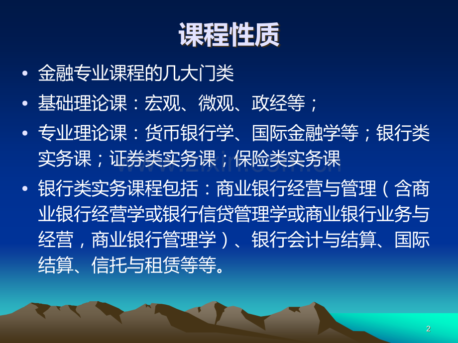 商业银行学.ppt_第2页