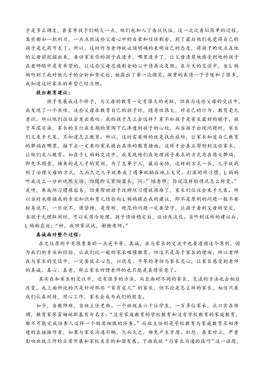 教师该如何与家长沟通的技巧.doc_第2页