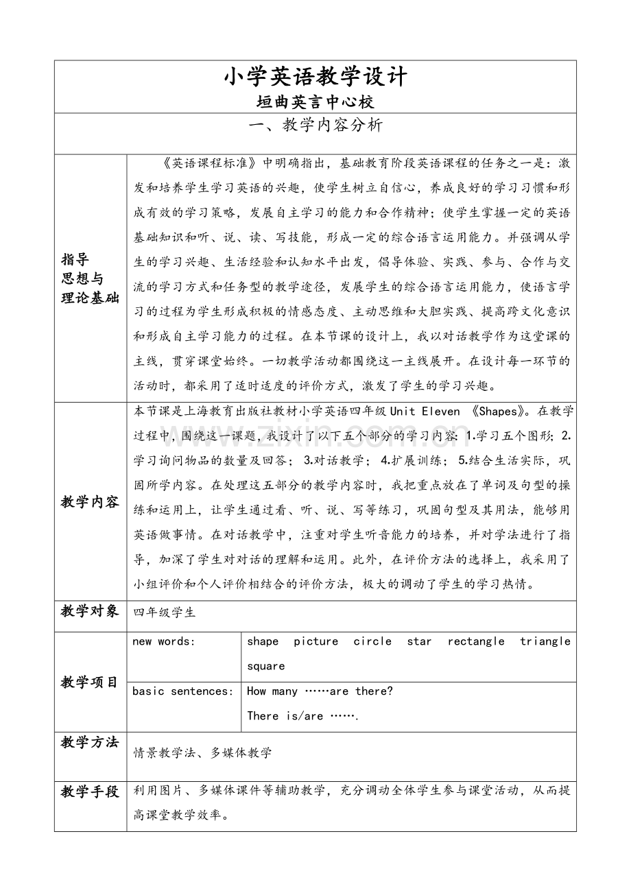 小学英语教学设计.doc_第1页