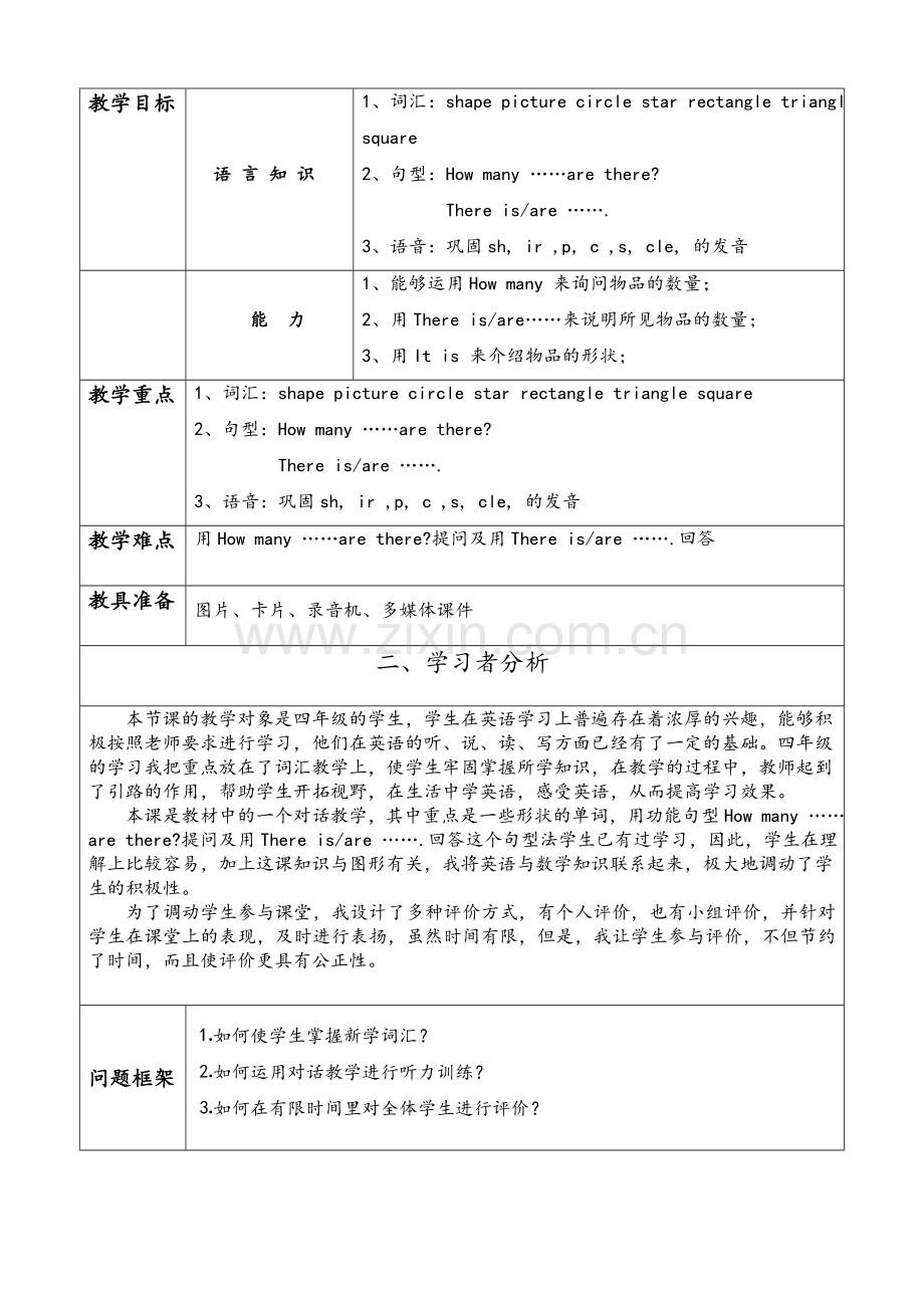 小学英语教学设计.doc_第2页