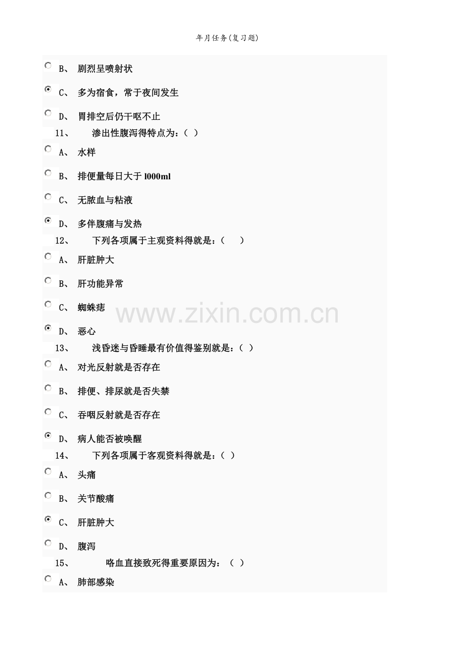 年月任务(复习题).doc_第3页