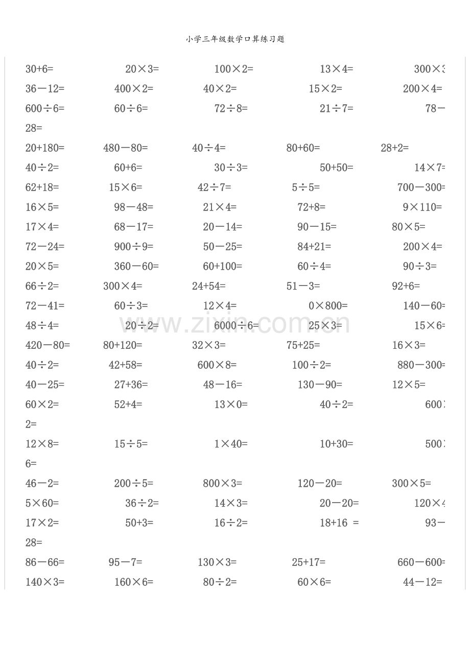 小学三年级数学口算练习题.doc_第1页