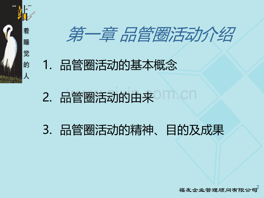 如何成功推行QCC活动(标准版)-.ppt_第2页