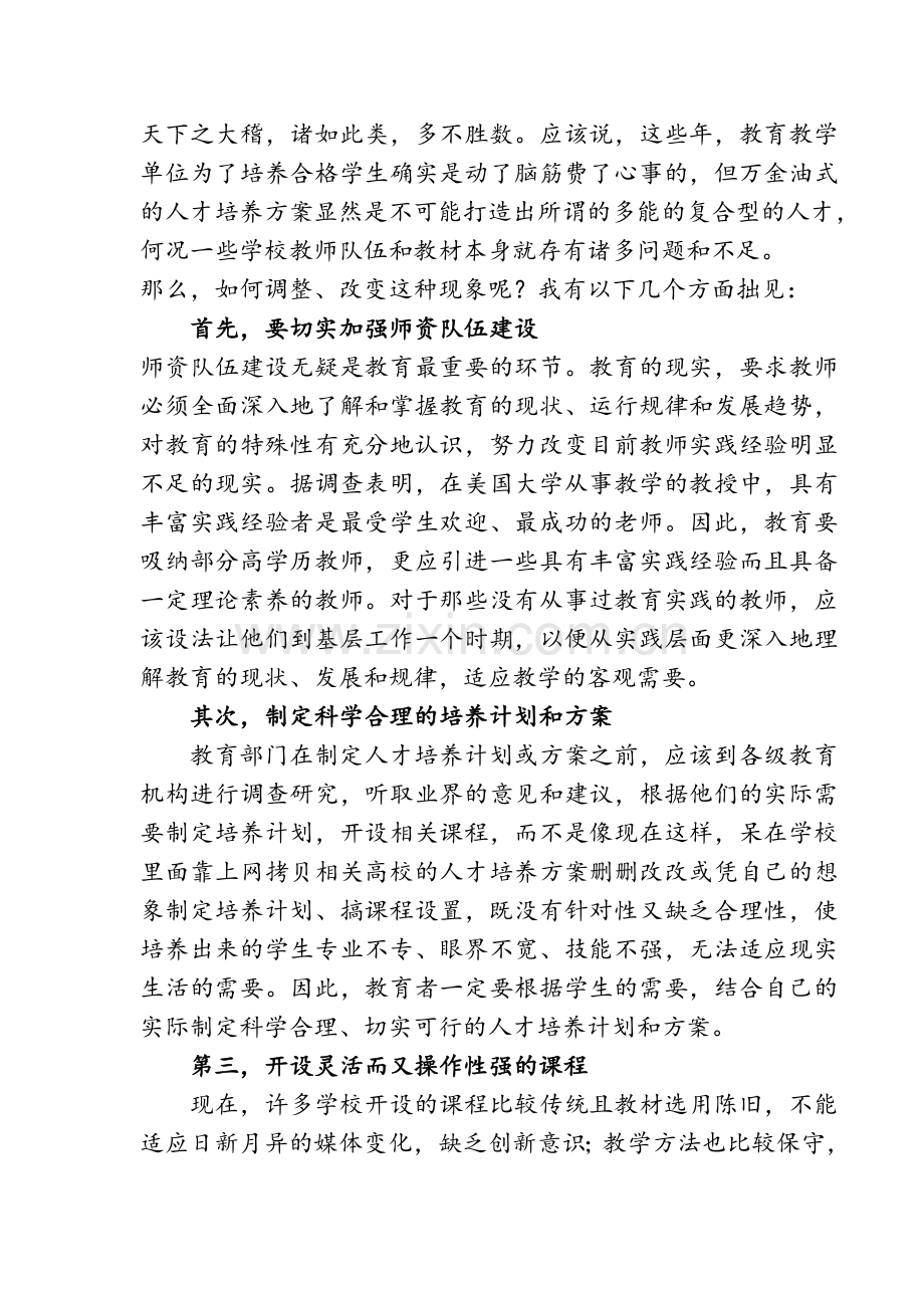 教育教学中存在的问题及对策.doc_第2页