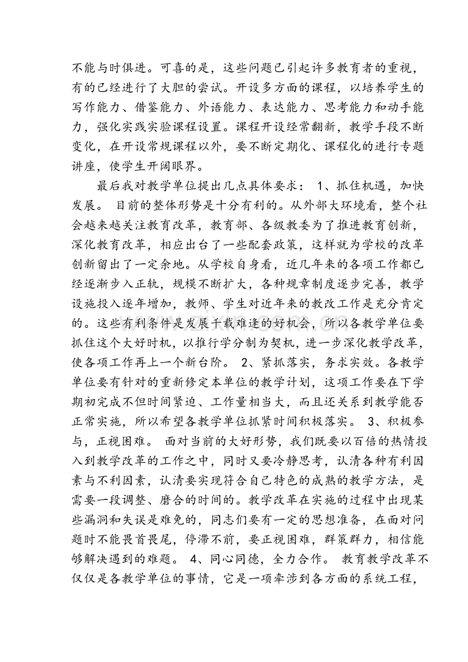 教育教学中存在的问题及对策.doc_第3页