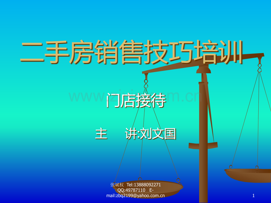 客户与业主接待.ppt_第1页