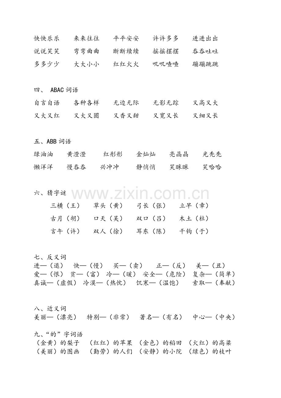 小学二年级语文上册基础知识.doc_第2页