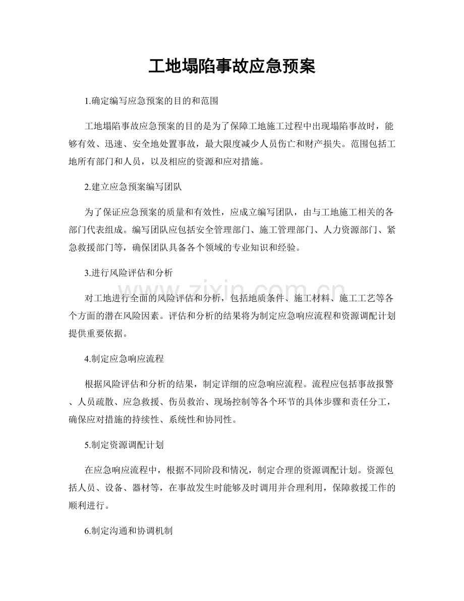 工地塌陷事故应急预案.docx_第1页