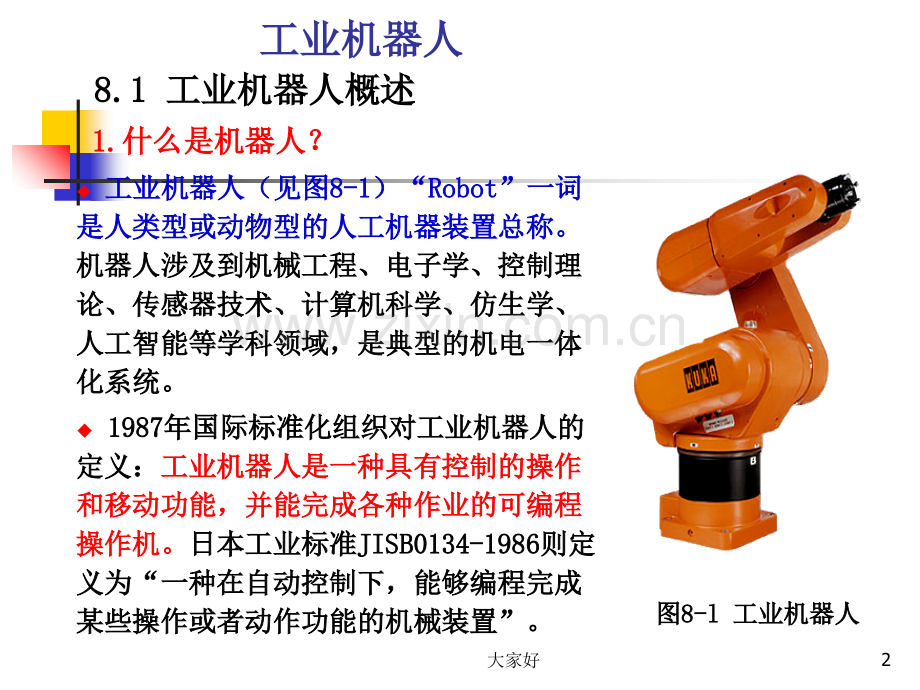 工业机器人概述.ppt_第2页