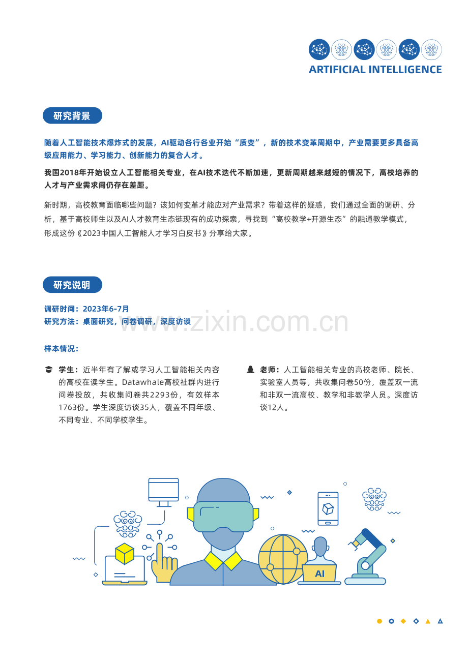 2023中国人工智能人才学习白皮书.pdf_第3页