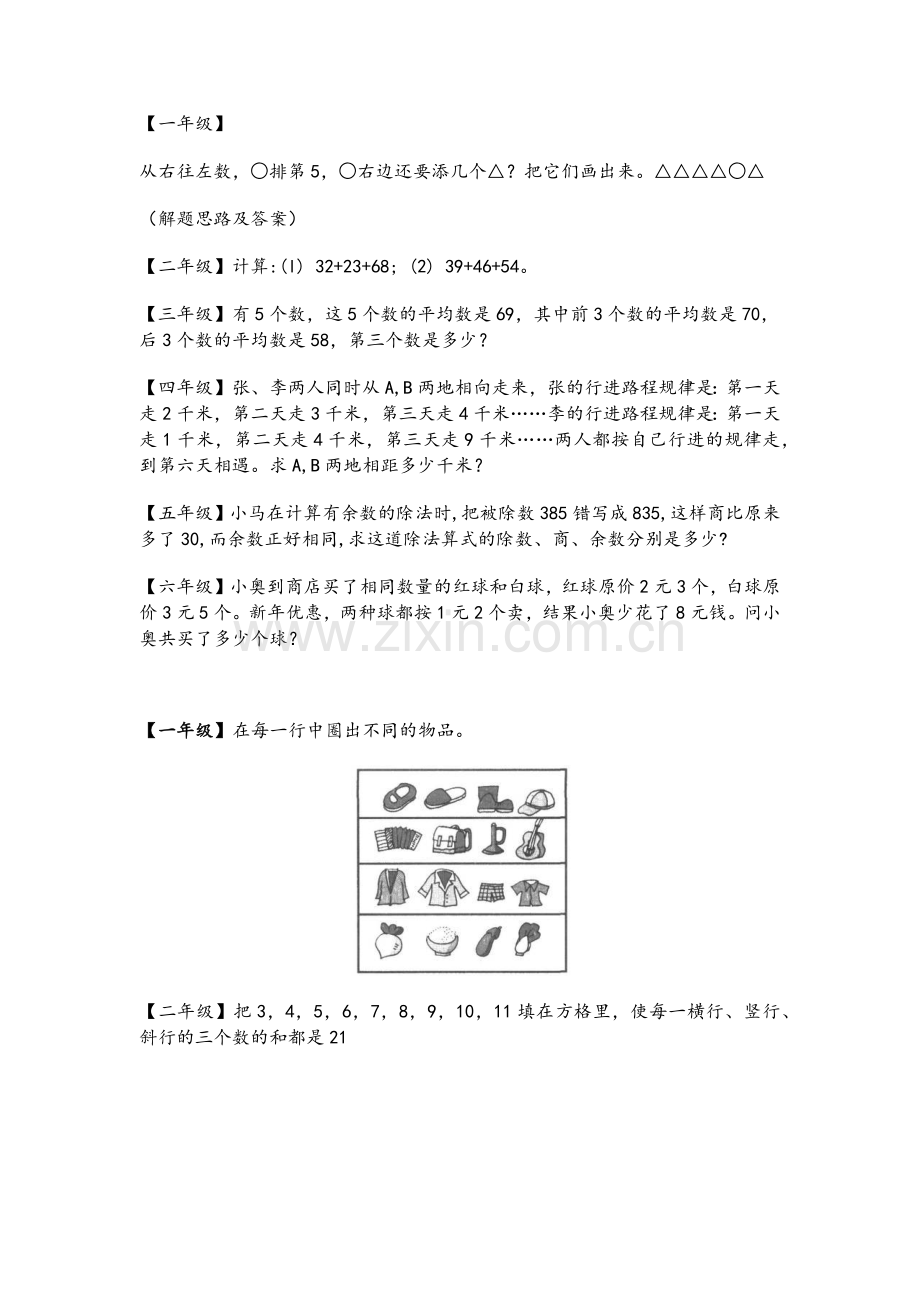 数学每日一题.doc_第1页