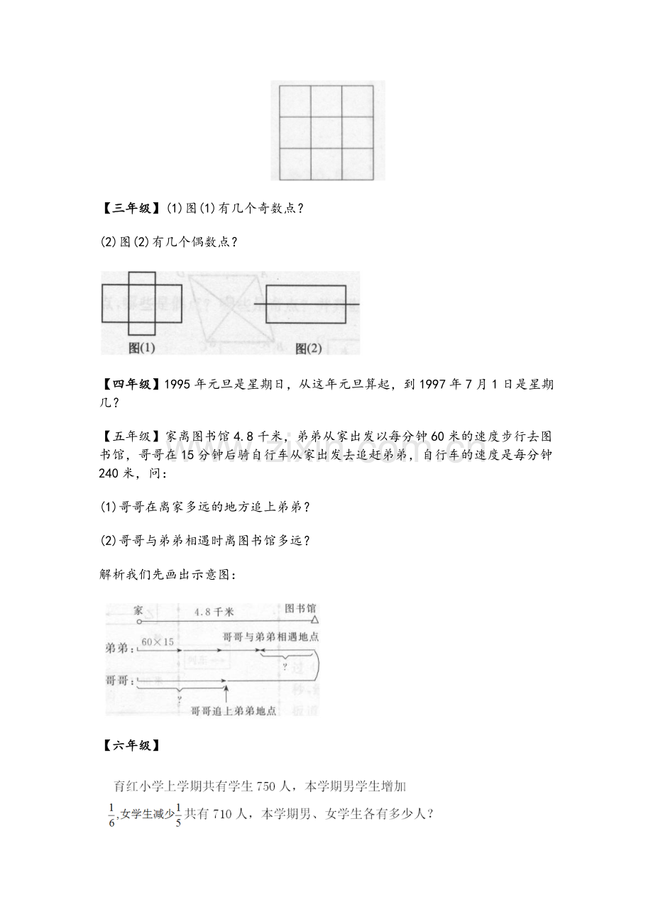 数学每日一题.doc_第2页