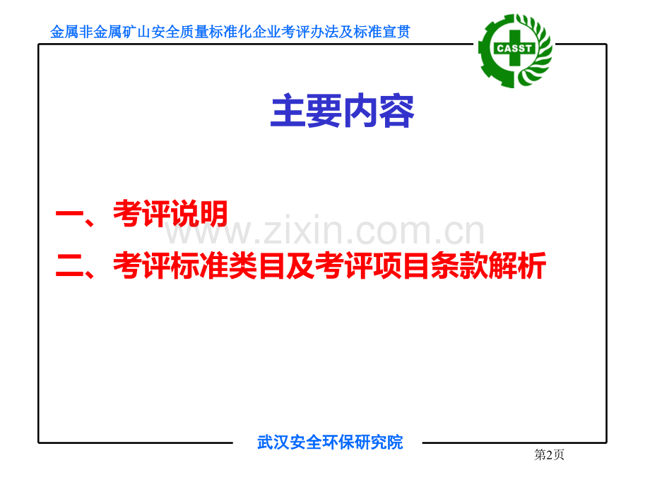 四部分安全管理.ppt_第2页