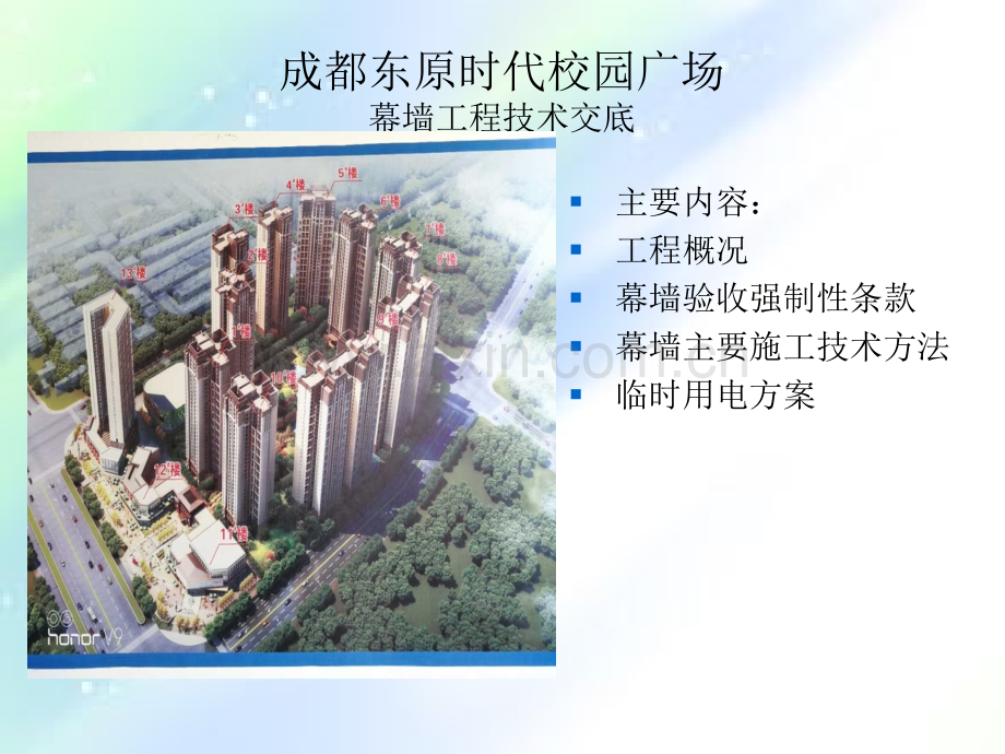 幕墙工程-技术交底.ppt_第1页