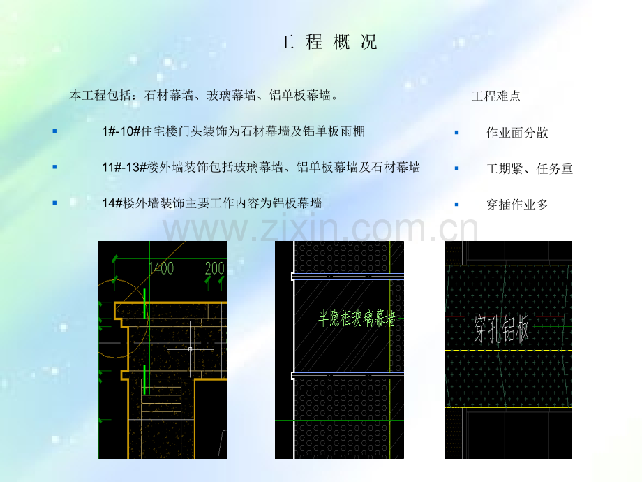 幕墙工程-技术交底.ppt_第2页