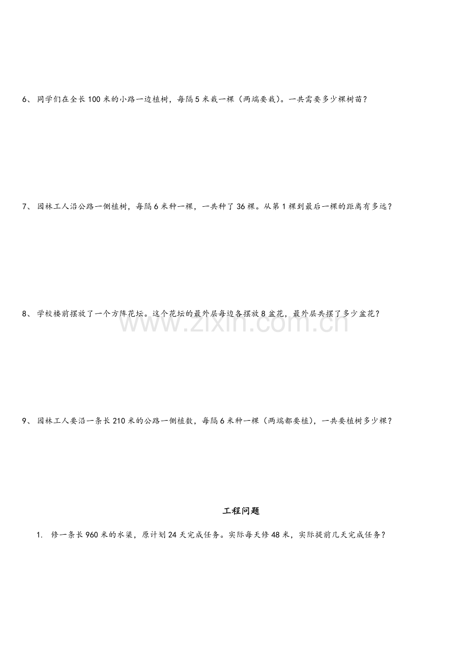 小学四年级数学应用题分类大全.doc_第3页