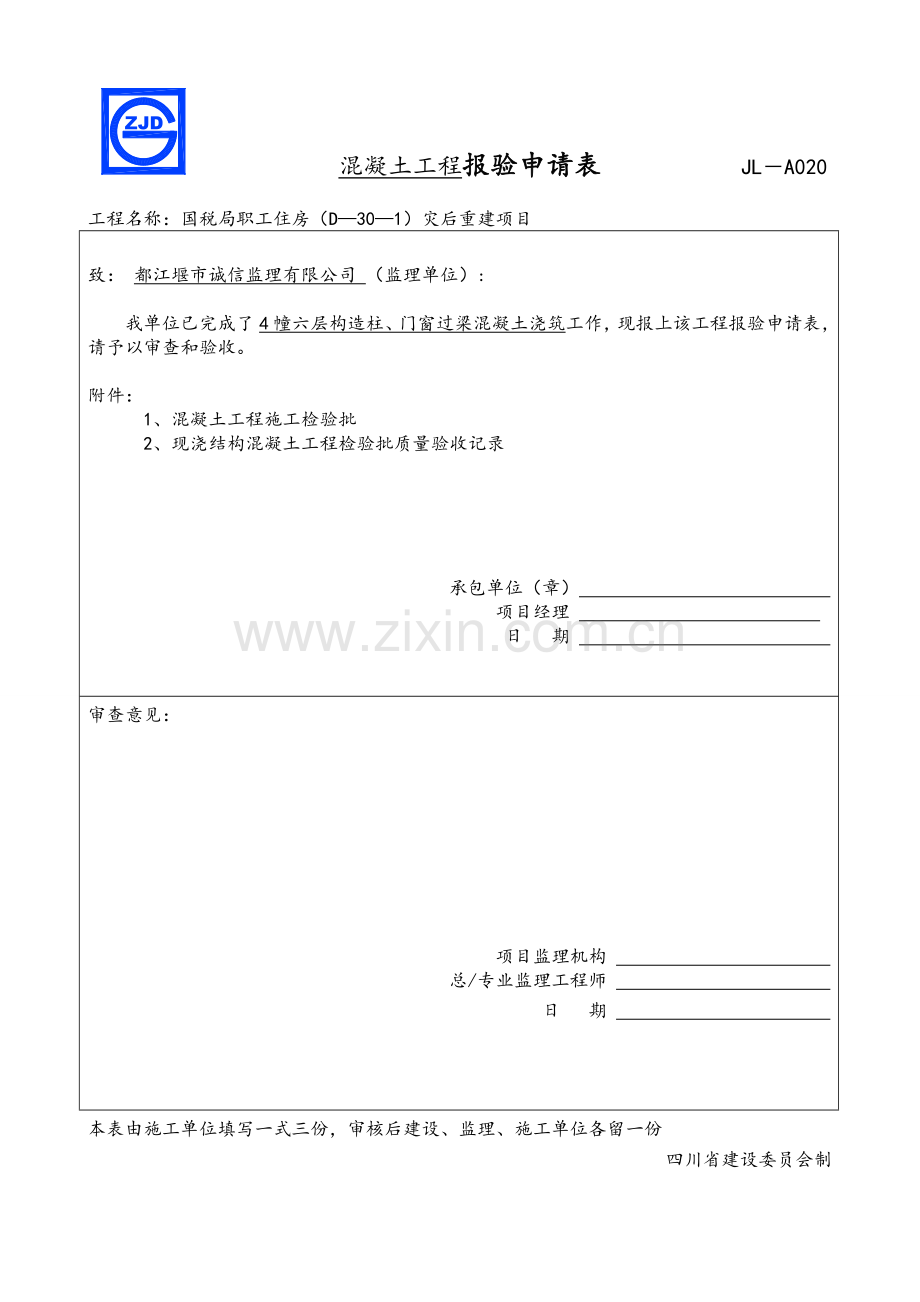 工程报验单.doc_第2页