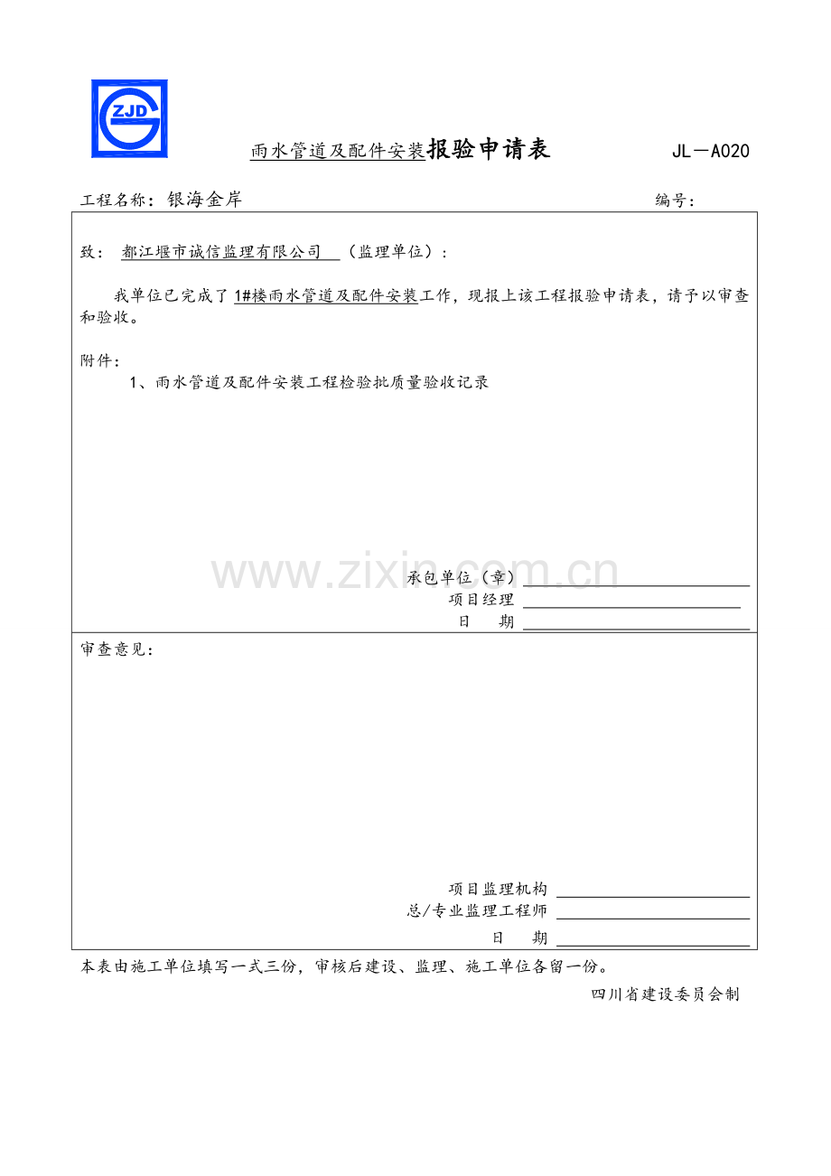 工程报验单.doc_第3页