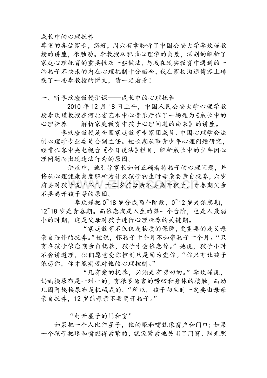 成长中的心理抚养.doc_第1页