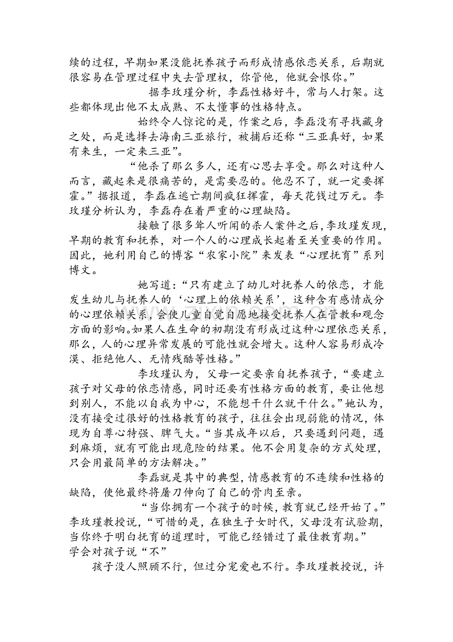 成长中的心理抚养.doc_第3页